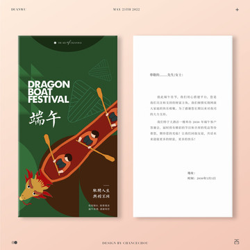 端午節(jié)賀卡