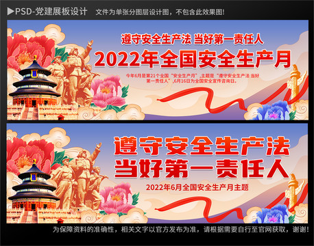 2022安全