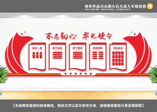 黨建文化