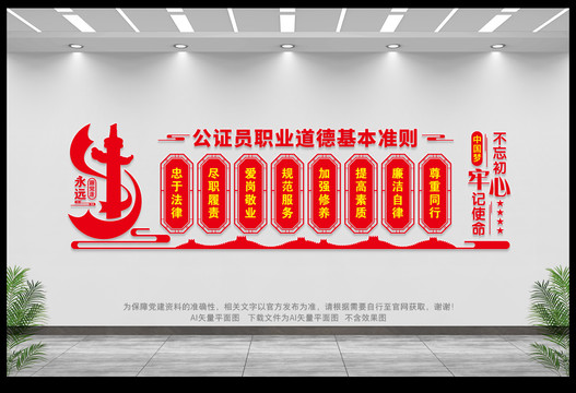 公證員職業(yè)道德基本準(zhǔn)則