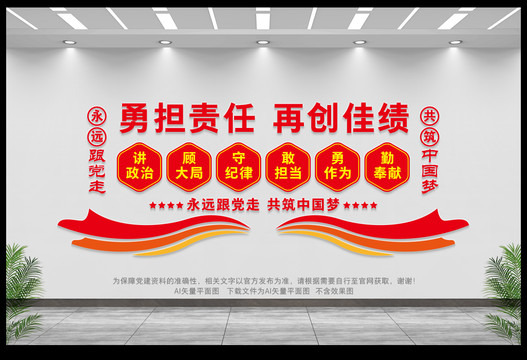 非公黨建文化墻