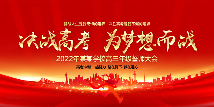 為夢想而戰(zhàn)