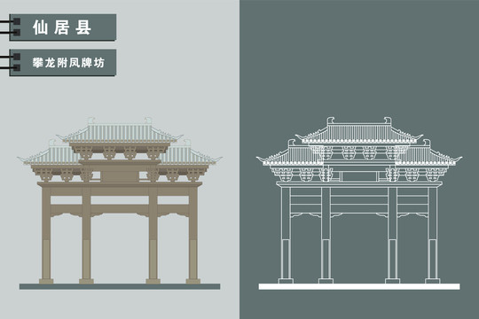 仙居