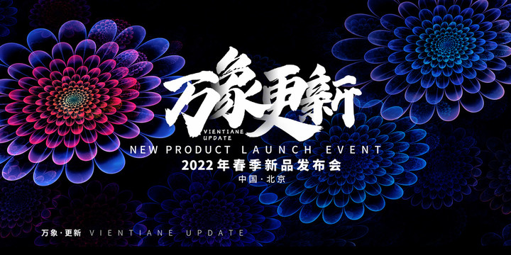 新品發布會
