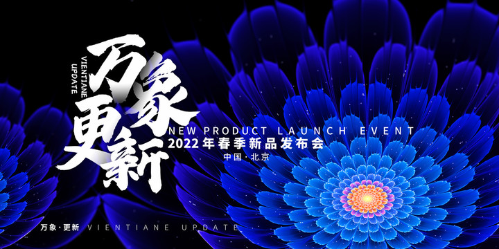 新品發(fā)布會(huì)