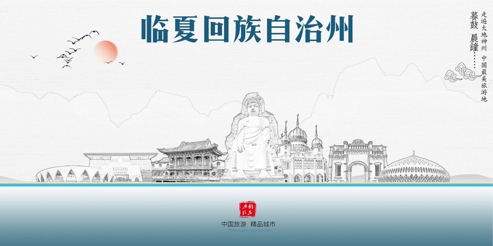 臨夏回族自治州