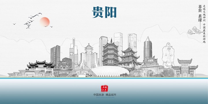 貴陽