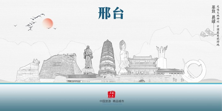 邢臺