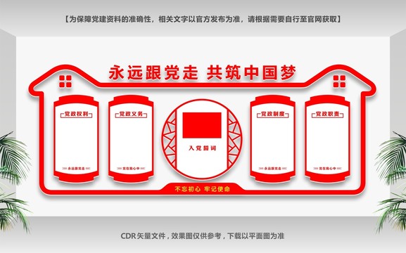 黨員之家