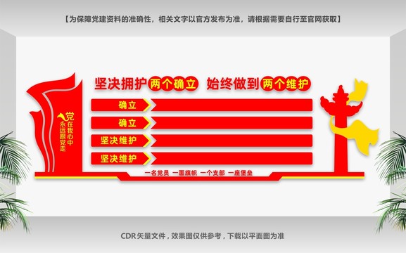 兩個(gè)確立