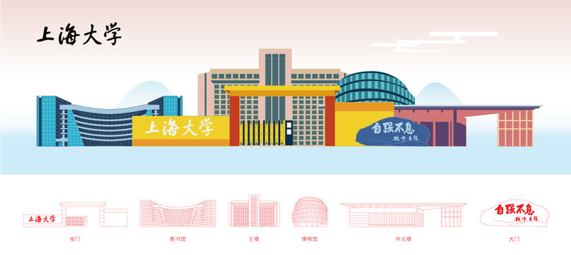 上海大學(xué)