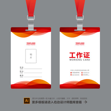 公司工作證