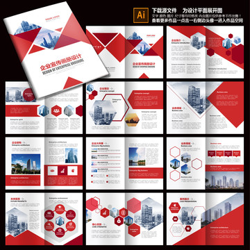 企業(yè)畫(huà)冊(cè)