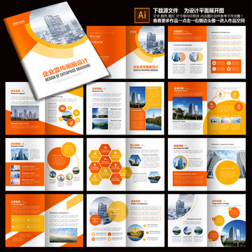 企業(yè)宣傳冊企業(yè)畫冊