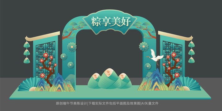 端午節(jié)美陳拱門