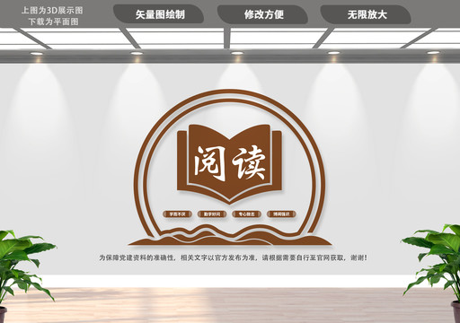閱讀文化墻
