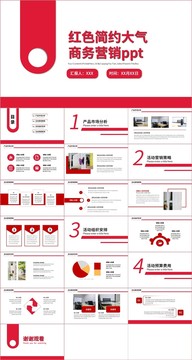 红色大气商务营销PPT模板