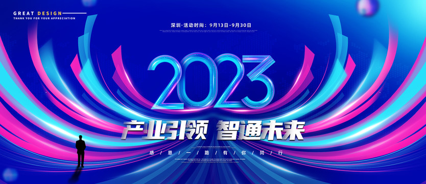 2023年會舞臺背景展板