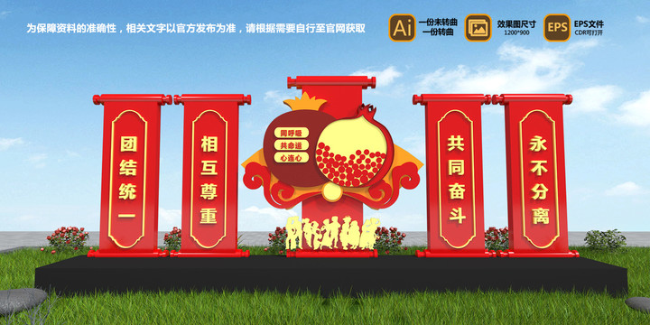 民族團結(jié)雕塑