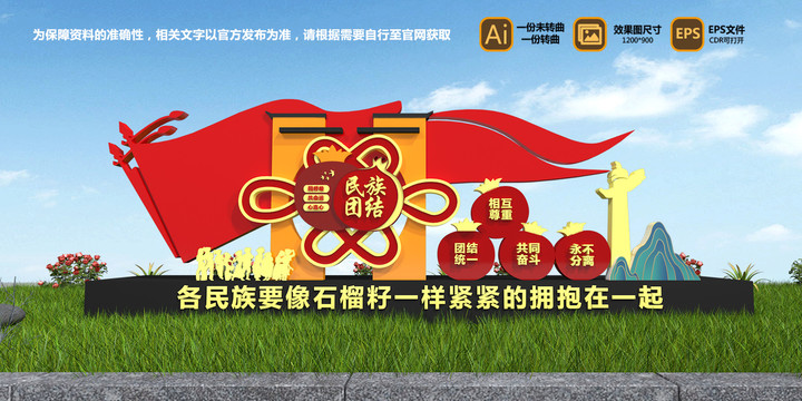 民族團結(jié)雕塑