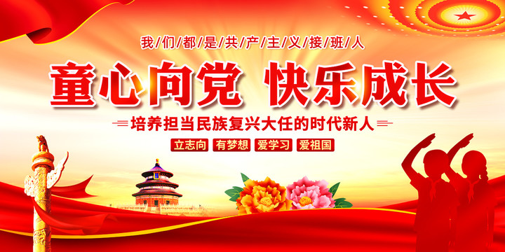 童心向黨