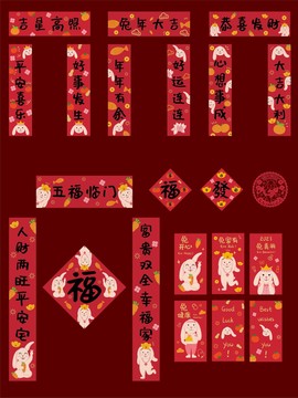 兔年春聯(lián)套裝