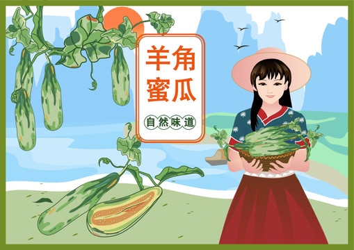 羊角蜜瓜包裝插畫