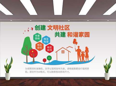社區(qū)背景板文化墻