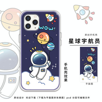 卡通宇航員星球飛船手機(jī)殼壁紙