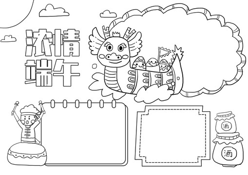 端午节小报手抄报黑白线稿
