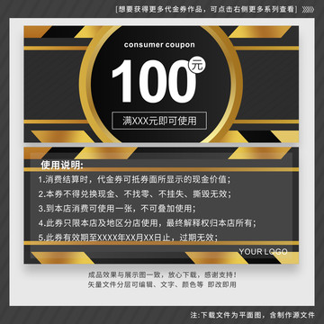 消費代金券
