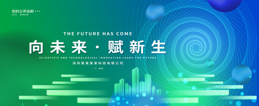 綠色科技論壇背景