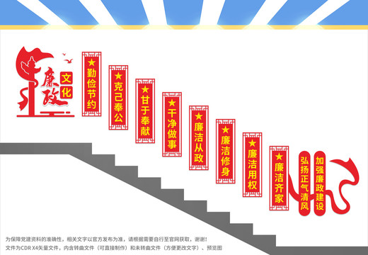 廉政樓梯標(biāo)語