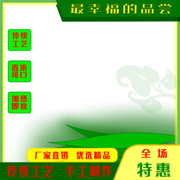 電商主圖模板618端午主圖