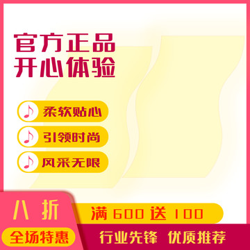 淘寶電商主圖模板