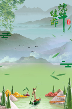 端午節(jié)海報