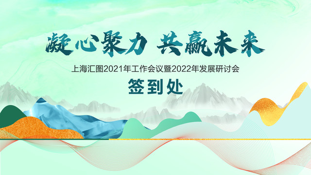 新中式金融活動(dòng)簽到處