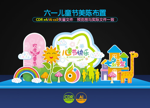 兒童節(jié)美陳