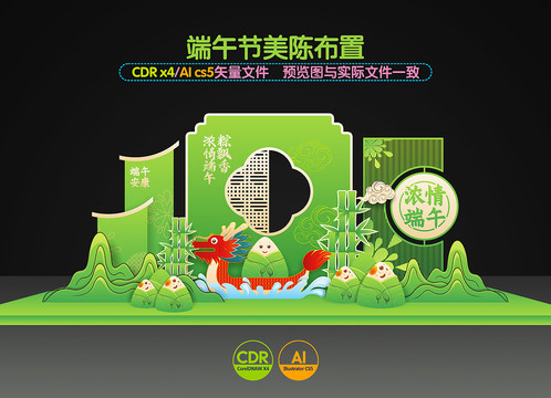端午節(jié)美陳
