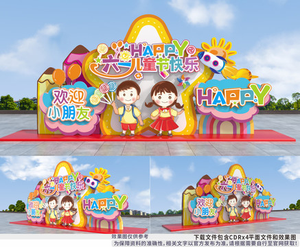 六一兒童節(jié)美陳