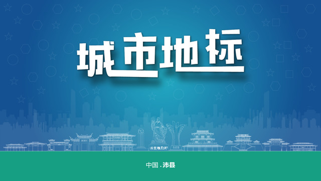 沛縣宣傳