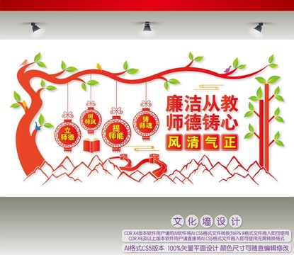 廉潔從教師德鑄心