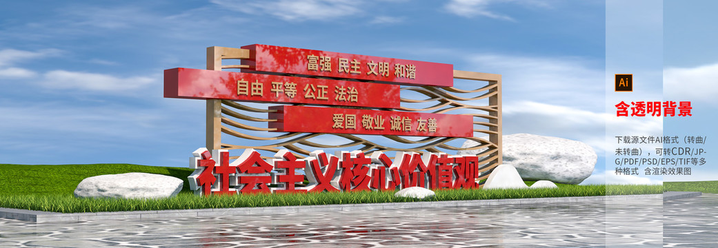 價(jià)值觀雕塑