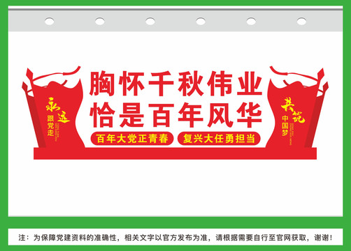 胸懷千秋偉業(yè)
