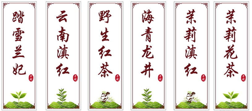 6款茶葉不干膠貼