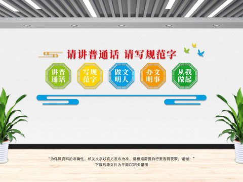 普通話文化墻