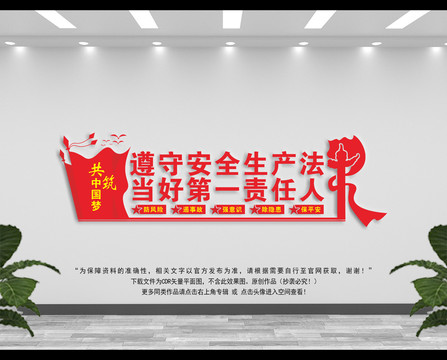 安全月主題