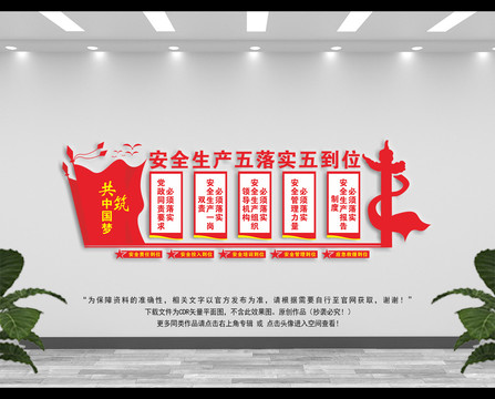 安全生產(chǎn)五落實五到位