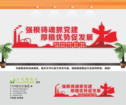 國資企業(yè)黨建文化墻