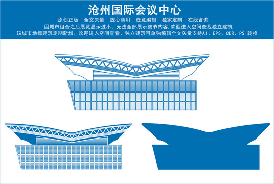 沧州国际会议中心